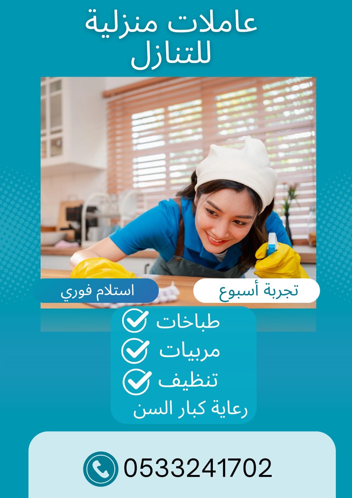 عاملات للتنازل نقل كفالة من جميع الجنسيات - خدمكم